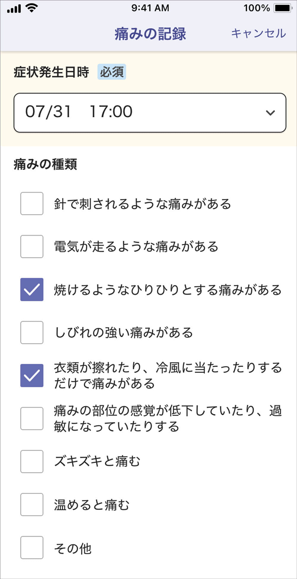 アプリ画面