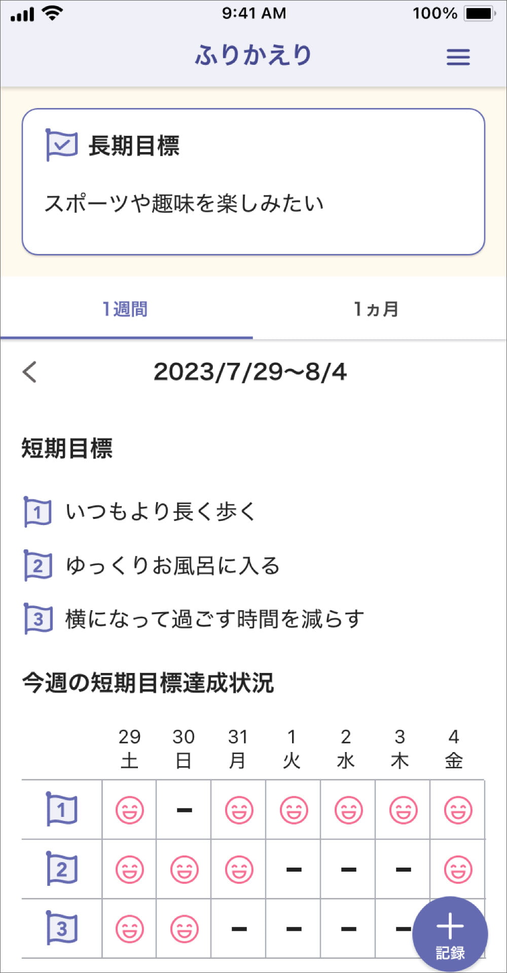 アプリ画面