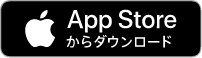 AppStoreからダウンロード（別ウインドウで開く）